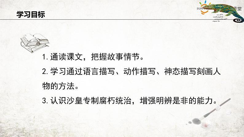 第6课《变色龙》 学案课件03