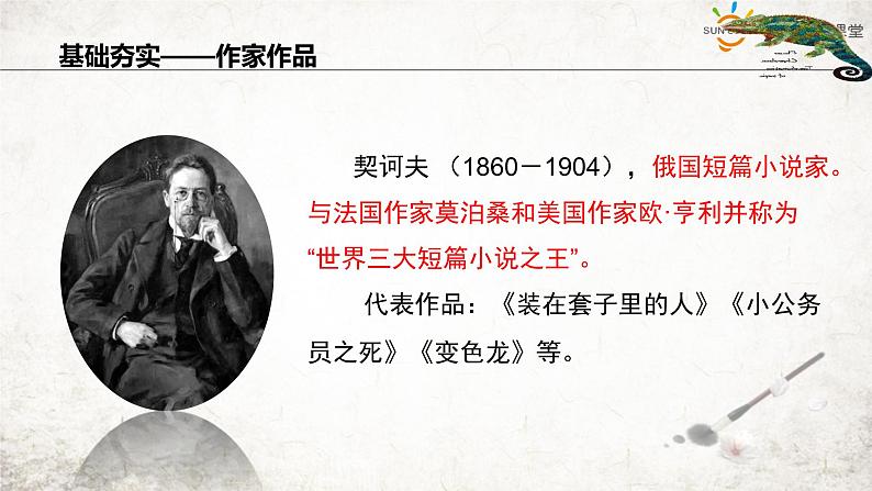 第6课《变色龙》 学案课件04