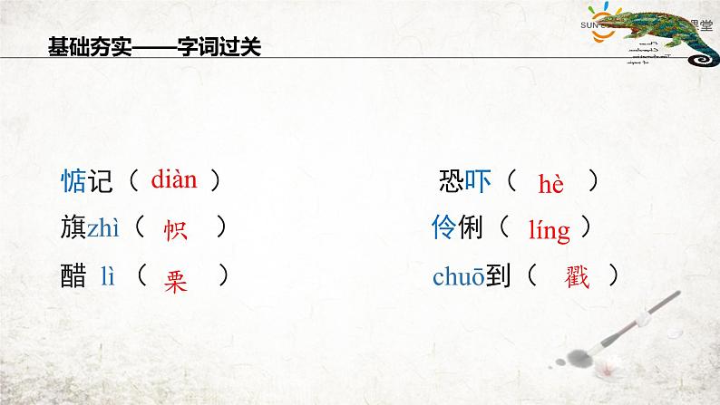 第6课《变色龙》 学案课件05