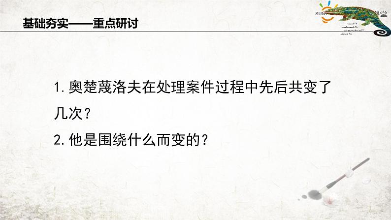 第6课《变色龙》 学案课件08