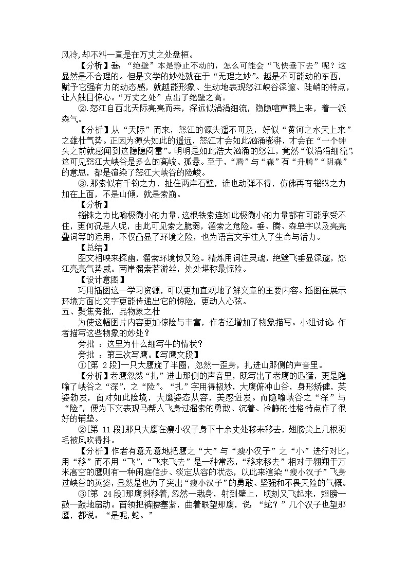 第7课《溜索》 课件教案02