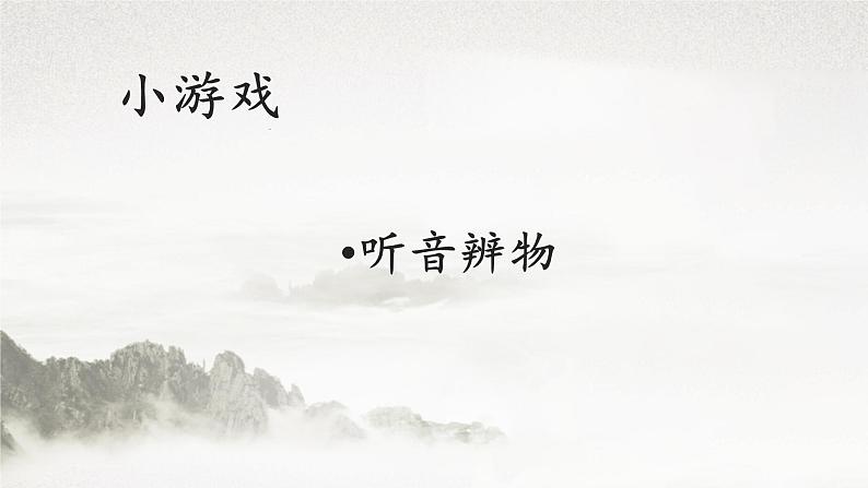 第7课《溜索》 课件教案01