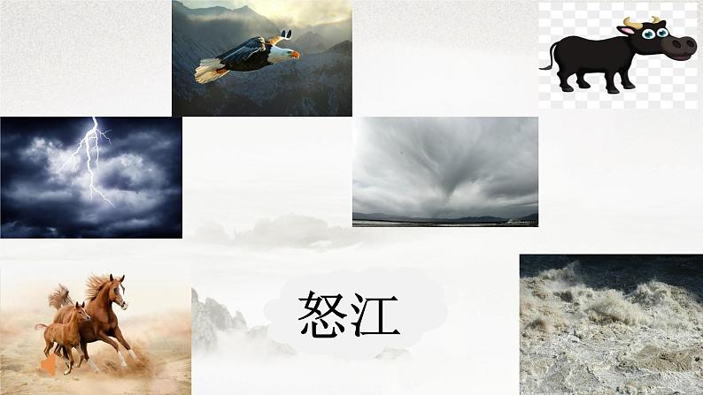 第7课《溜索》 课件教案02