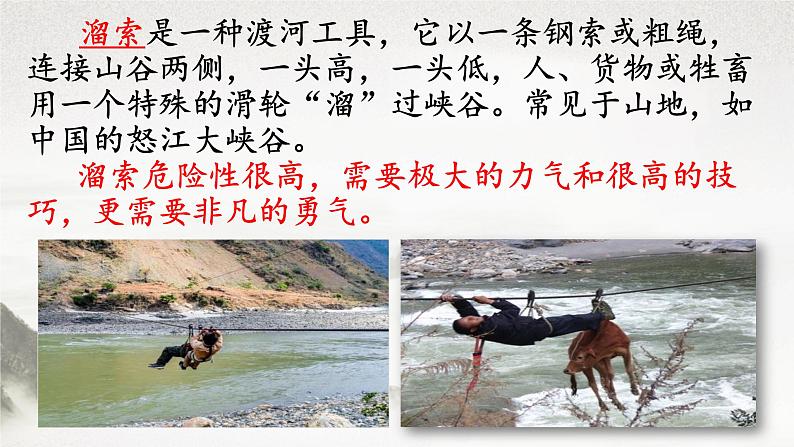 第7课《溜索》 课件教案05