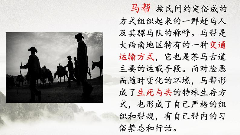 第7课《溜索》 课件教案06