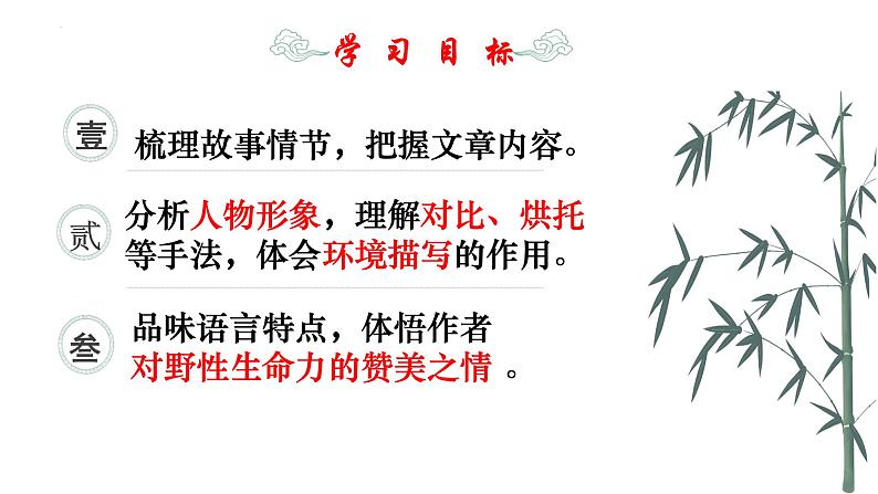 第7课《溜索》 课件教案02