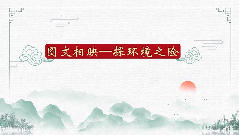 第7课《溜索》 课件教案03