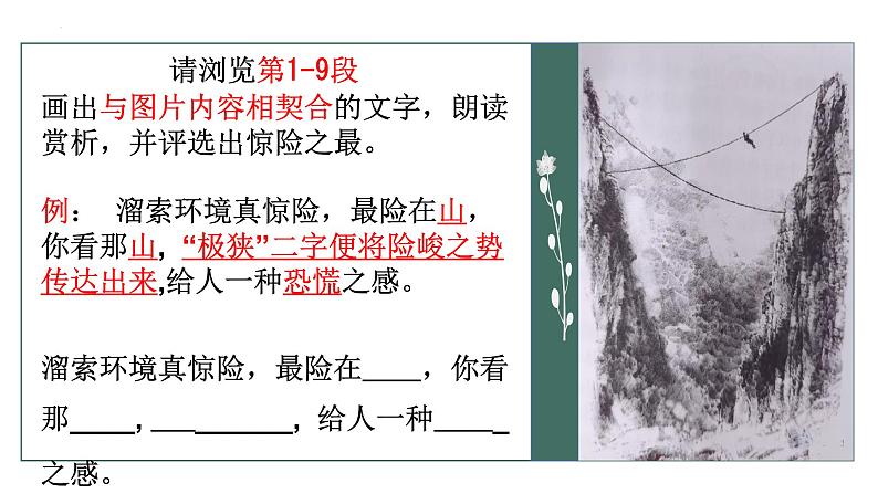 第7课《溜索》 课件教案04