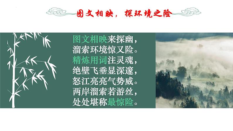 第7课《溜索》 课件教案05