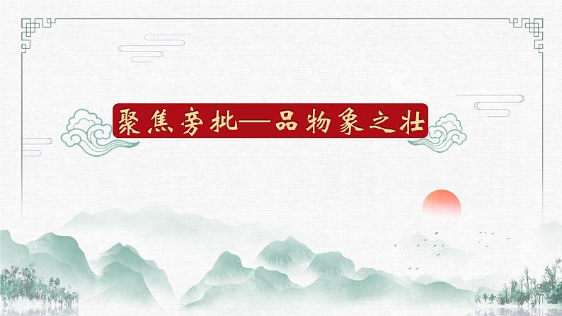 第7课《溜索》 课件教案06