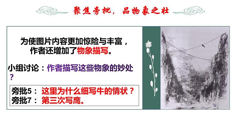 第7课《溜索》 课件教案07