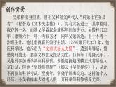 名著導(dǎo)讀《儒林外史》 課件試卷知識點(diǎn)