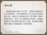 名著導(dǎo)讀《儒林外史》 課件試卷知識點(diǎn)