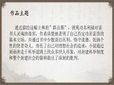 名著导读《儒林外史》 课件试卷知识点