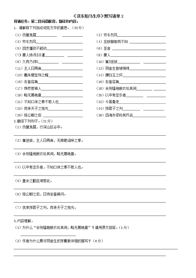 第11课《送东阳马生序》 课件01