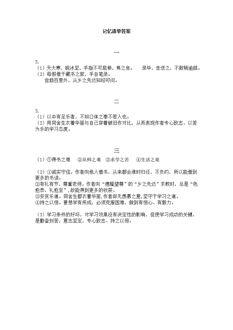 第11课《送东阳马生序》 课件01