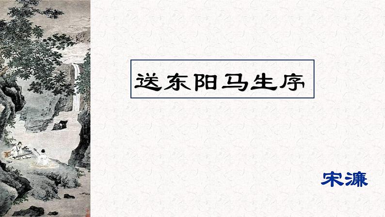 第11课《送东阳马生序》 课件02