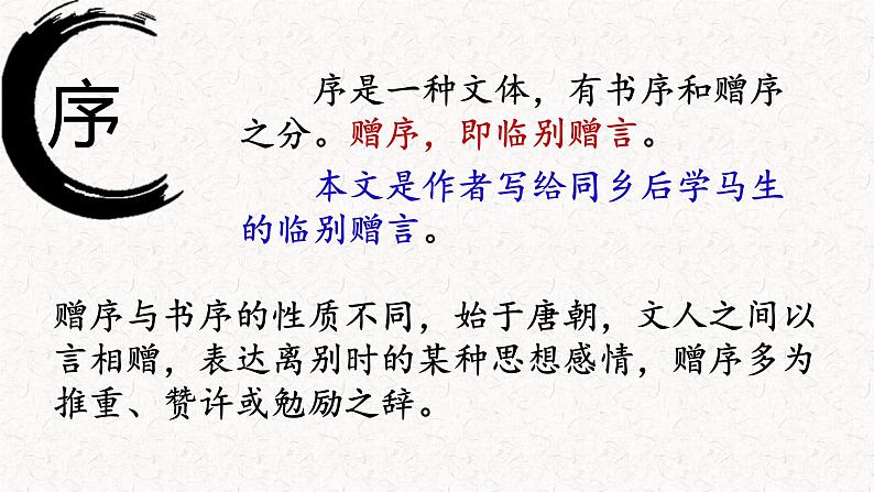 第11课《送东阳马生序》 课件03
