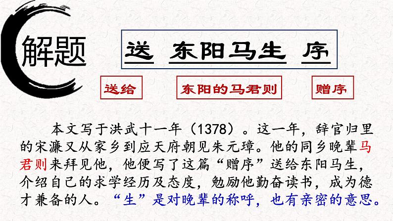 第11课《送东阳马生序》 课件04