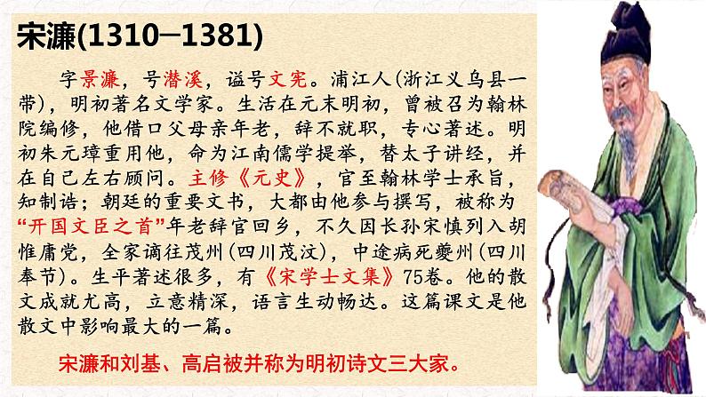 第11课《送东阳马生序》 课件05