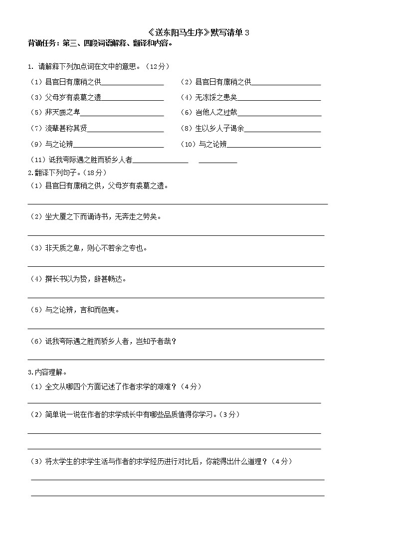 第11课《送东阳马生序》 课件01