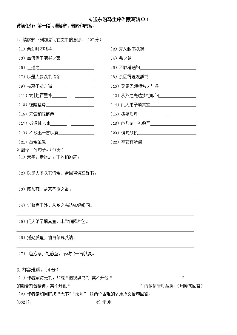 第11课《送东阳马生序》 课件01