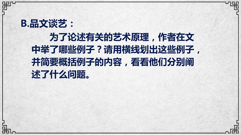 第14课《山水画的意境》 课件教案05