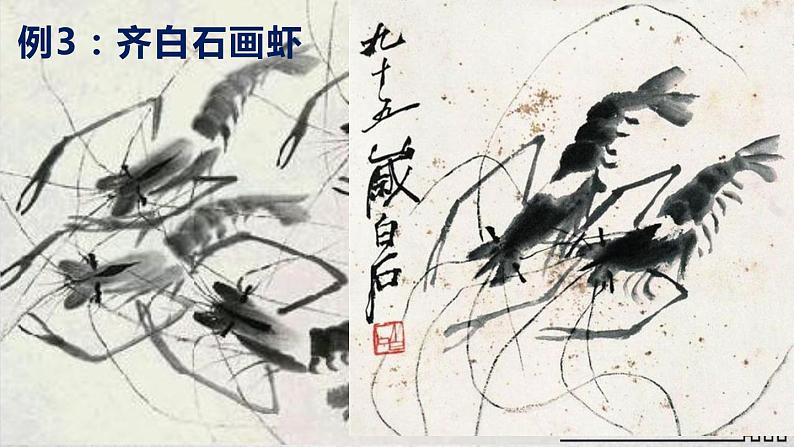 第14课《山水画的意境》 课件教案07