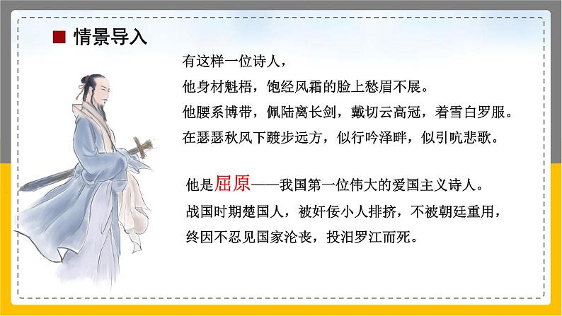 17《屈原》第2页