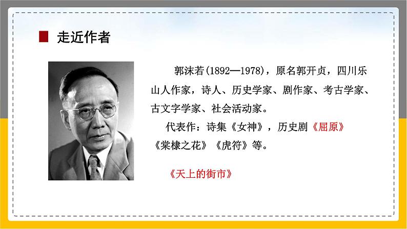 17《屈原》第3页