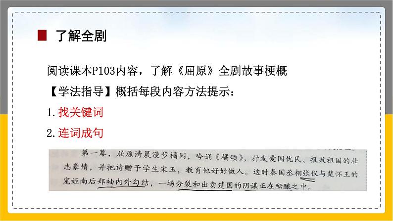17《屈原》第4页