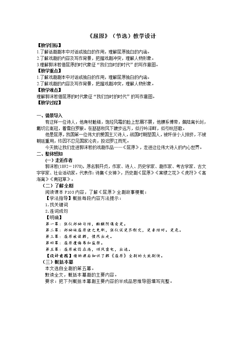 17《屈原》第1页