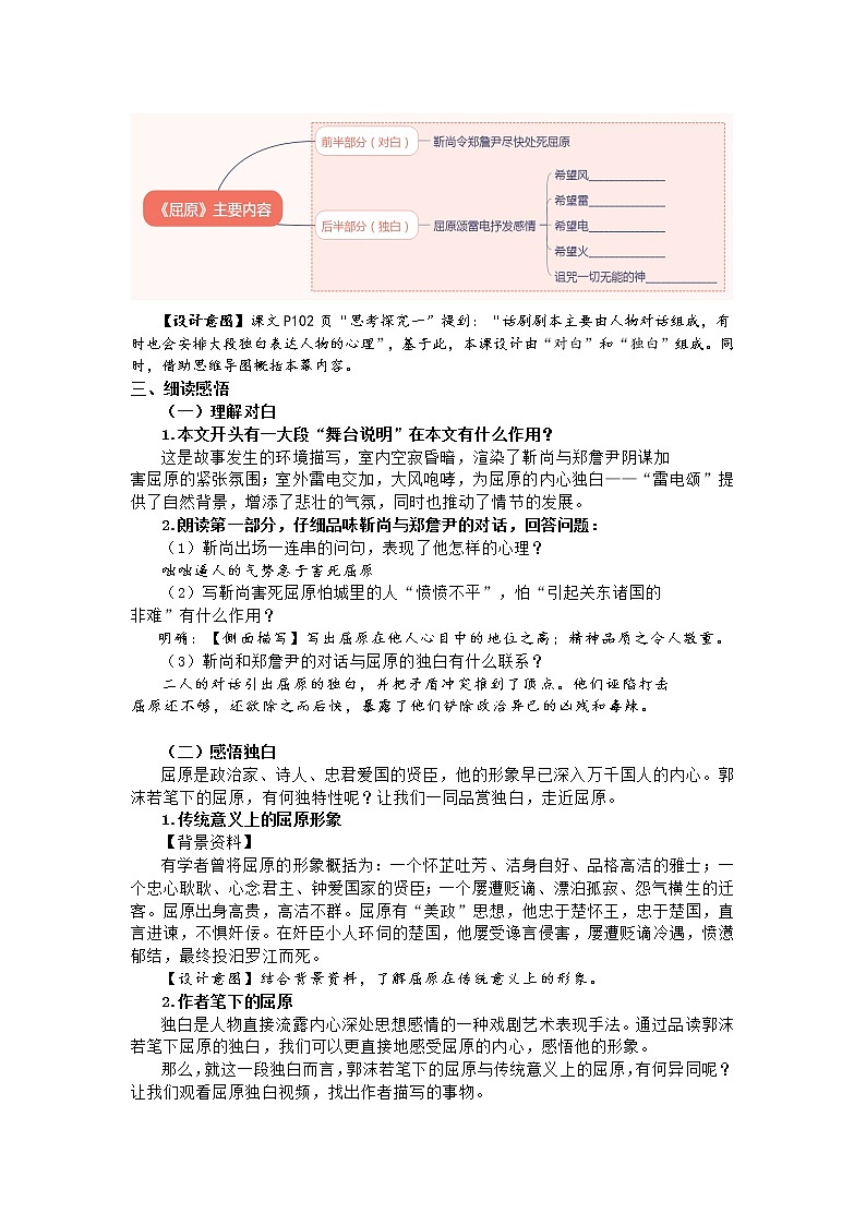 17《屈原》第2页