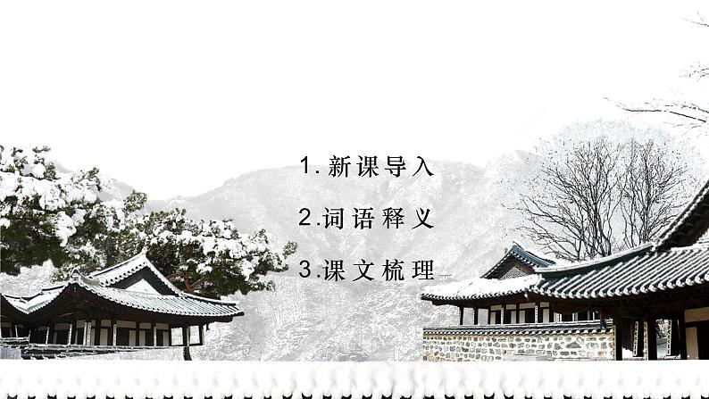 18 天下第一楼（第一课时）第2页