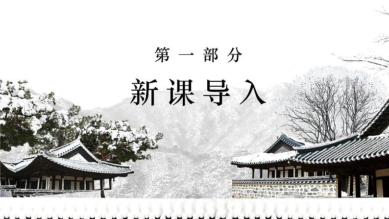 18 天下第一楼（第一课时）第3页