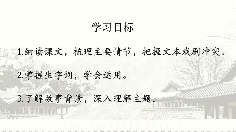 18 天下第一楼（第一课时）第8页