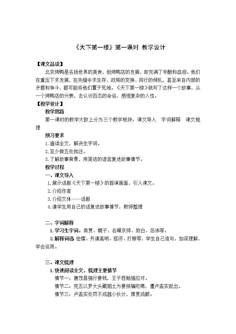 18 天下第一楼（第一课时）第1页