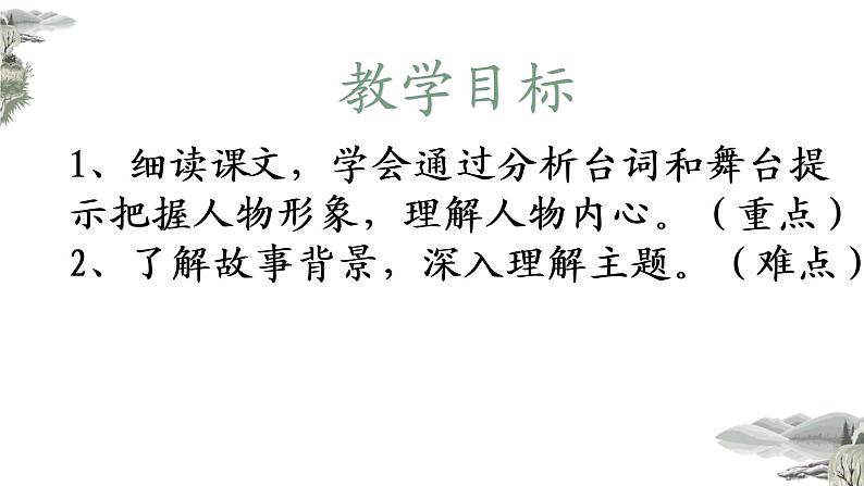 18 天下第一楼（第二课时）第2页