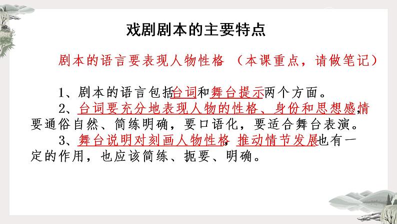 18 天下第一楼（第二课时）第3页