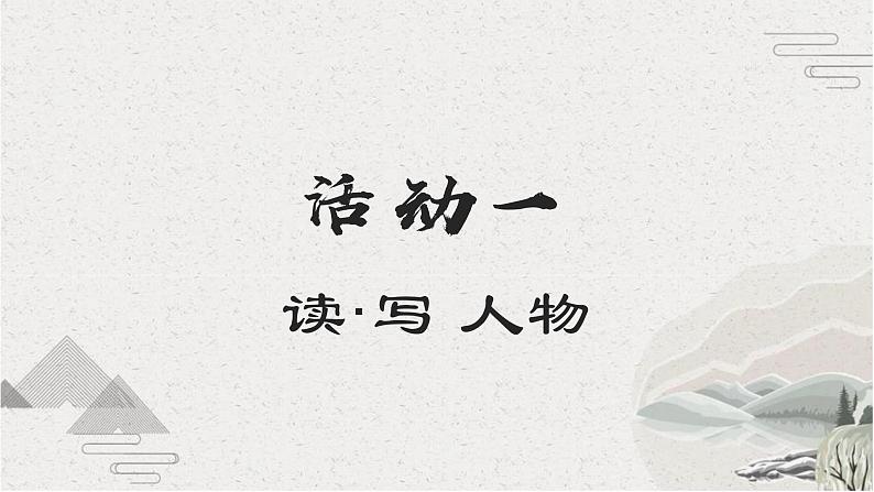 18 天下第一楼（第二课时）第4页