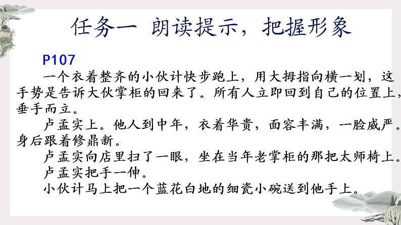 18 天下第一楼（第二课时）第5页