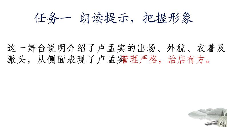 18 天下第一楼（第二课时）第6页