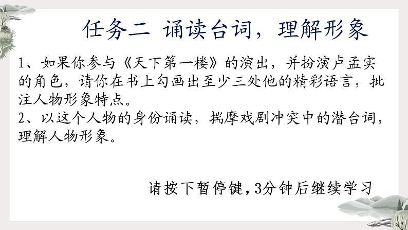 18 天下第一楼（第二课时）第7页