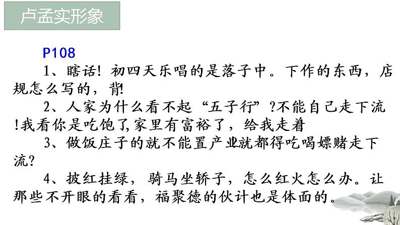 18 天下第一楼（第二课时）第8页