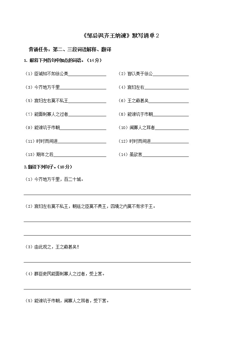 第21课《邹忌讽齐王纳谏》 课件试卷练习01