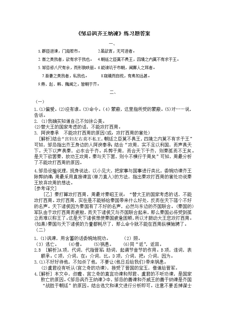 第21课《邹忌讽齐王纳谏》 课件试卷练习01