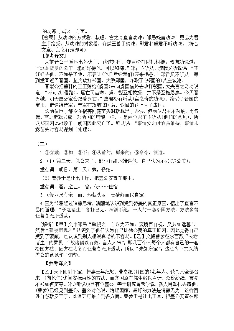 第21课《邹忌讽齐王纳谏》 课件试卷练习02