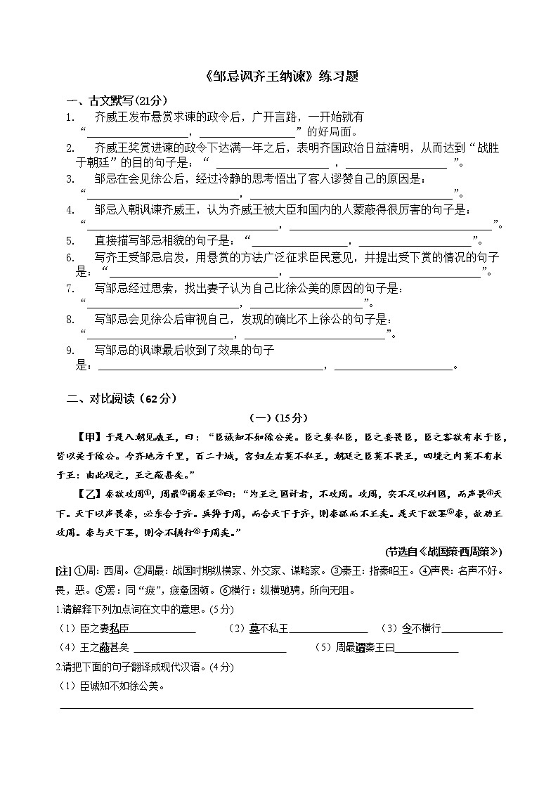 第21课《邹忌讽齐王纳谏》 课件试卷练习01