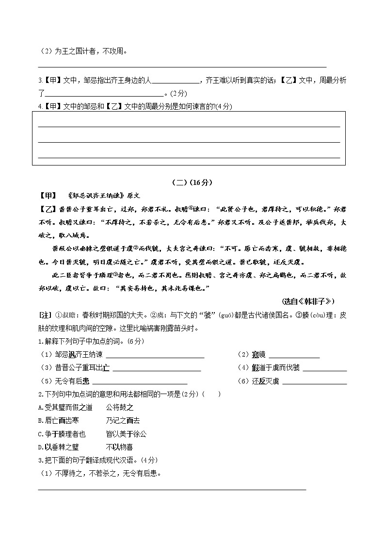 第21课《邹忌讽齐王纳谏》 课件试卷练习02