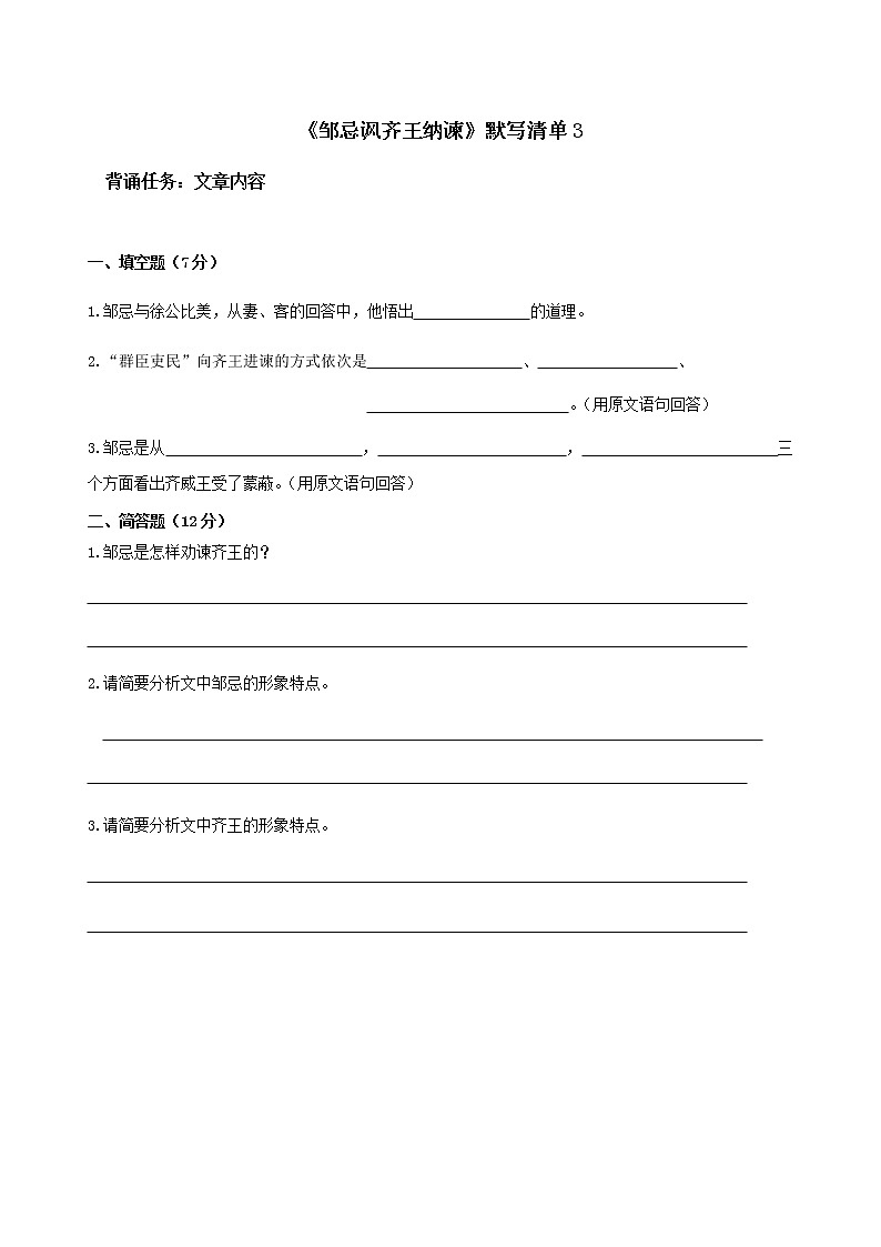 第21课《邹忌讽齐王纳谏》 课件试卷练习01